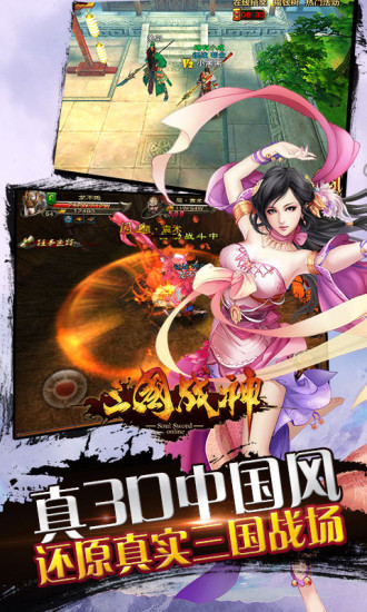 三国战神手游修改单机版 游戏截图