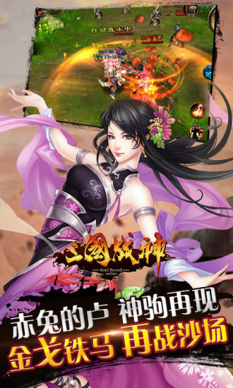三国战神手游修改单机版 游戏截图