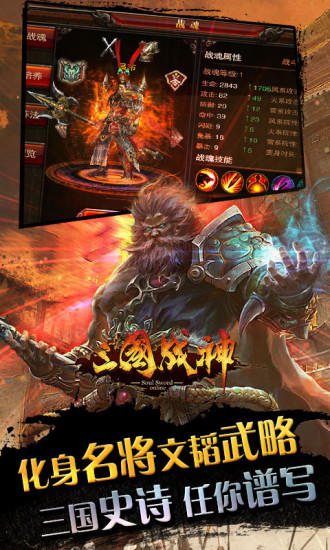 三国战神手游修改单机版 游戏截图